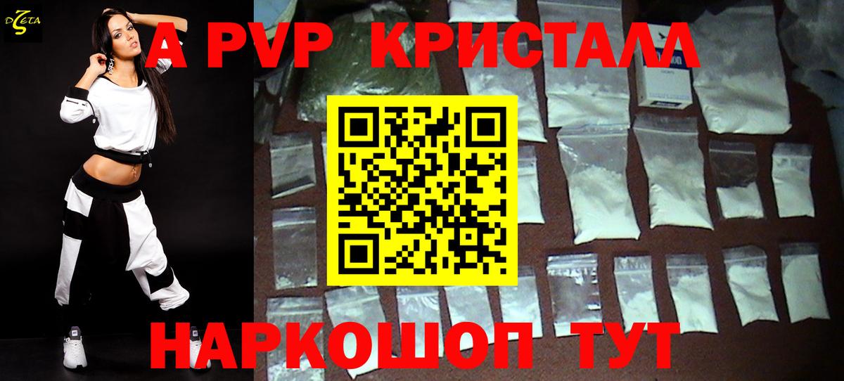 Alpha PVP  А ПВП VHQ  Вход с VPN  Апшеронск  APVP Соль 