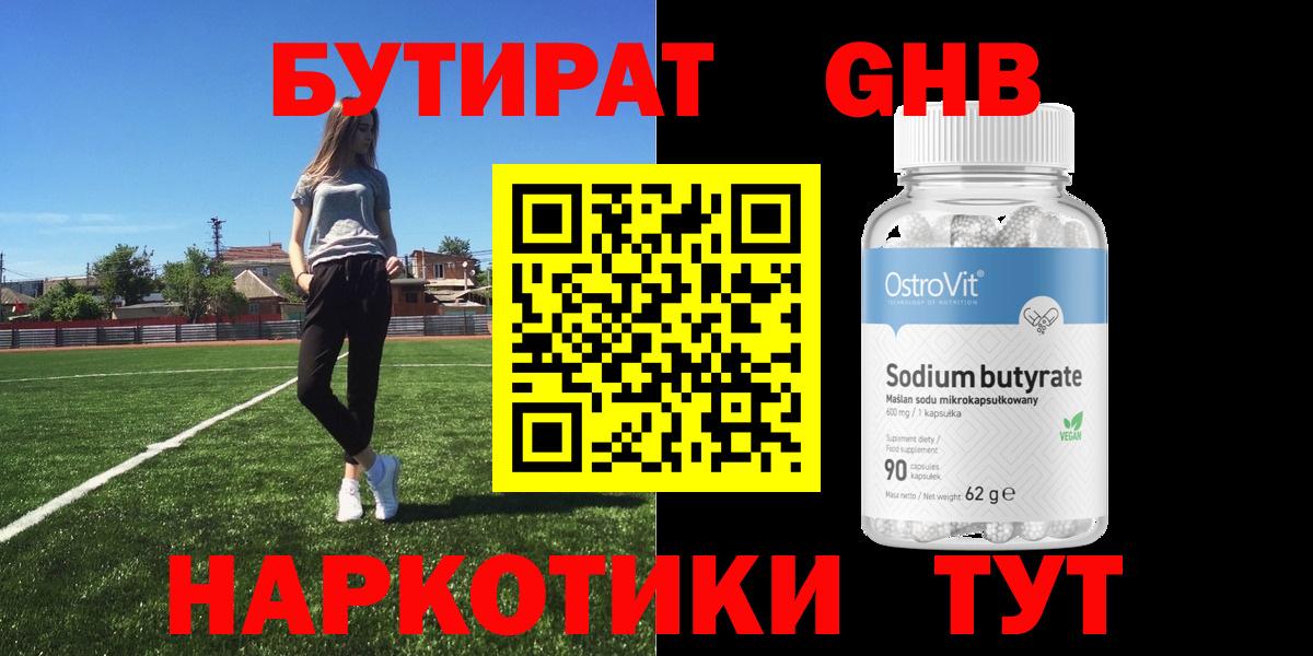 Апшеронск  БУТИРАТ 99%  Вход с VPN 