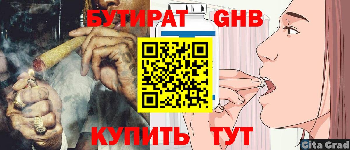 Бутират 1.4BDO Апшеронск