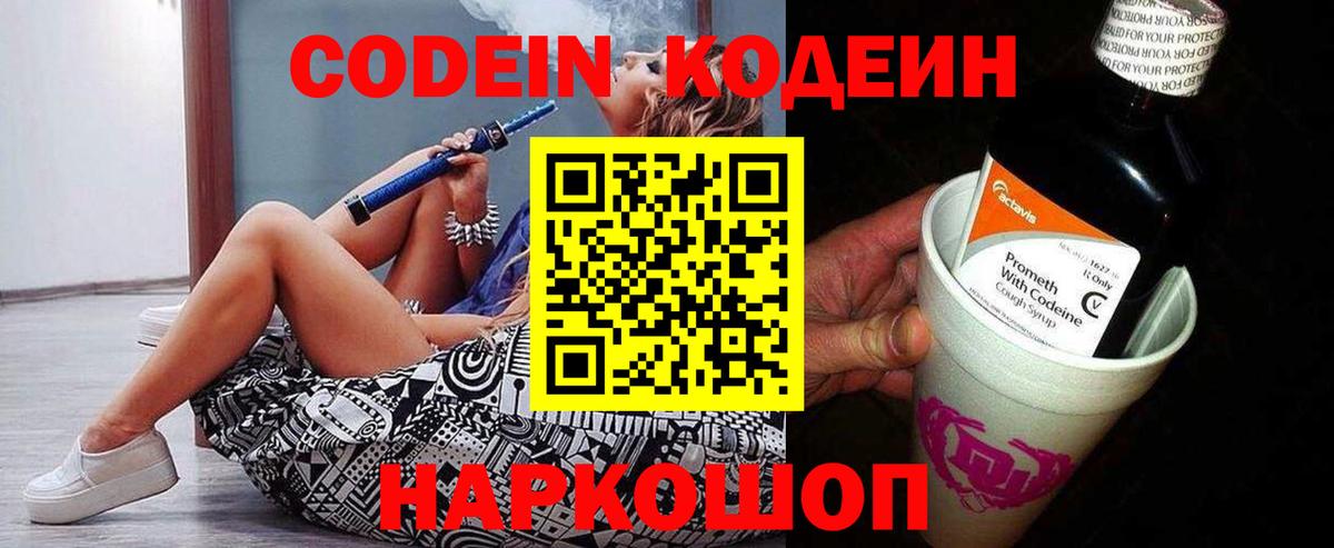 Codein Purple Drank  дарнет шоп  Вход с VPN  Апшеронск  Codein Purple Drank 