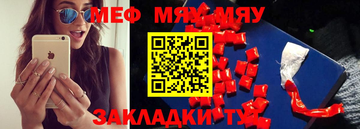 Меф мяу мяу мука Апшеронск